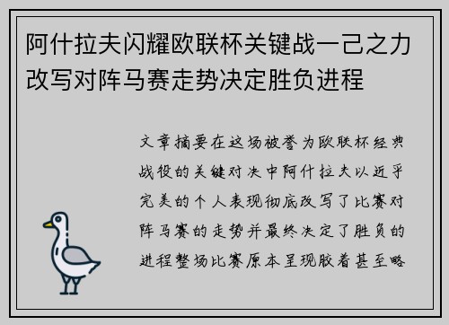 阿什拉夫闪耀欧联杯关键战一己之力改写对阵马赛走势决定胜负进程 阿什拉夫闪耀欧联杯关键战一己之力改写对阵马赛走势决定胜负进程