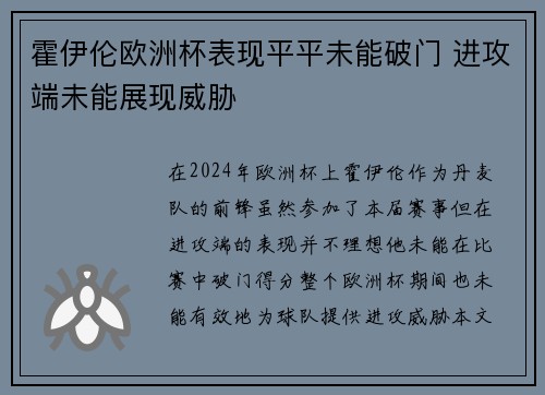 霍伊伦欧洲杯表现平平未能破门 进攻端未能展现威胁 霍伊伦欧洲杯表现平平未能破门 进攻端未能展现威胁